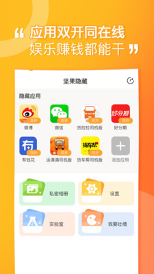 坚果隐藏相册下载安装  v1.4.4图1