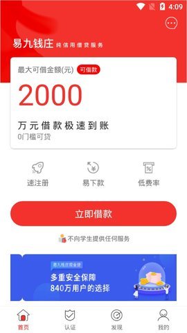 易九钱庄app下载官网安卓手机版  v1.5.0图2