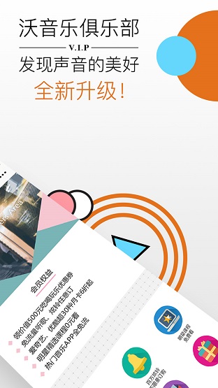 沃音乐官网登录  v8.2.2图3