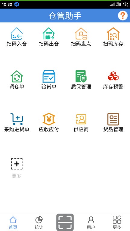 仓管助手下载官网安装最新版本软件  v1.0图3