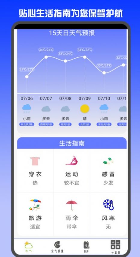 准时天气预报免费下载安装最新版本手机软件苹果  v3.0.6图1