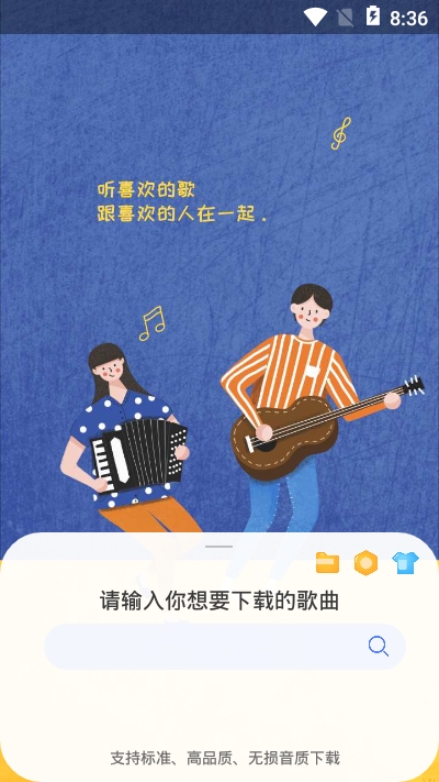 听下音乐下载软件