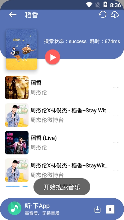 听下音乐plus2.0.  v1.0.0图2