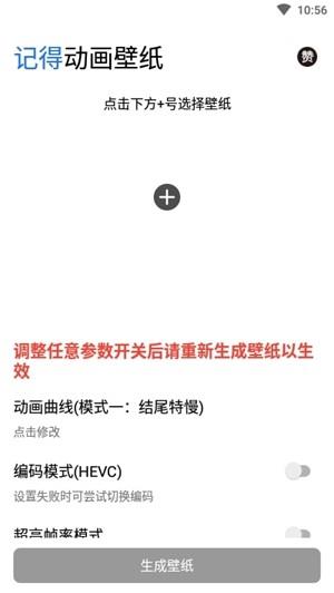 记得动画壁纸app下载安装最新版  v2.5.1图2