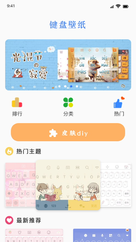 炫酷键盘皮肤软件  v1.1图3