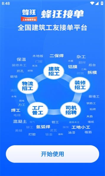 蜂狂接单平台  v1.0.1图3