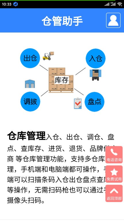 仓管助手下载官网安装最新版本软件  v1.0图2