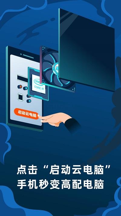 顺网云电脑pc端  v1.7.5图1