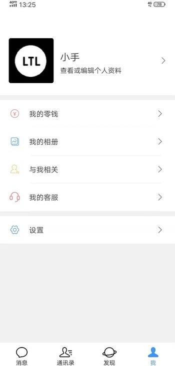 聚格聊天手机版下载安装苹果  v1.0图3