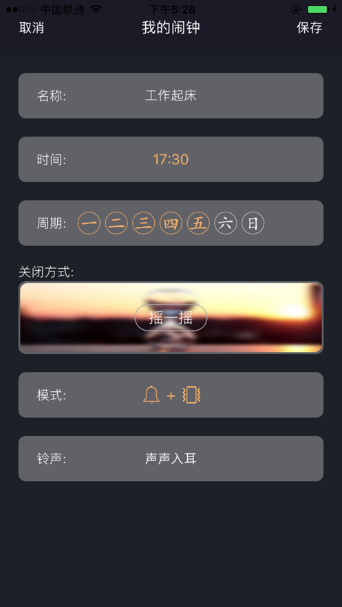 必起闹钟手机版下载苹果app  v1.0图2