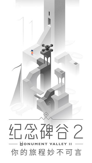 纪念碑谷2apk