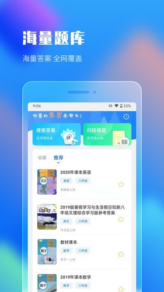 作业答案搜索大全最新版本下载免费