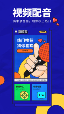 少儿趣配音app下载免费  v1.0图1