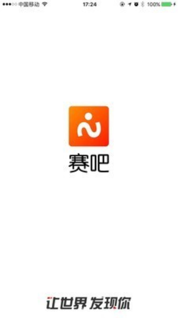 大赛吧直播新地址  v2.0.0图2