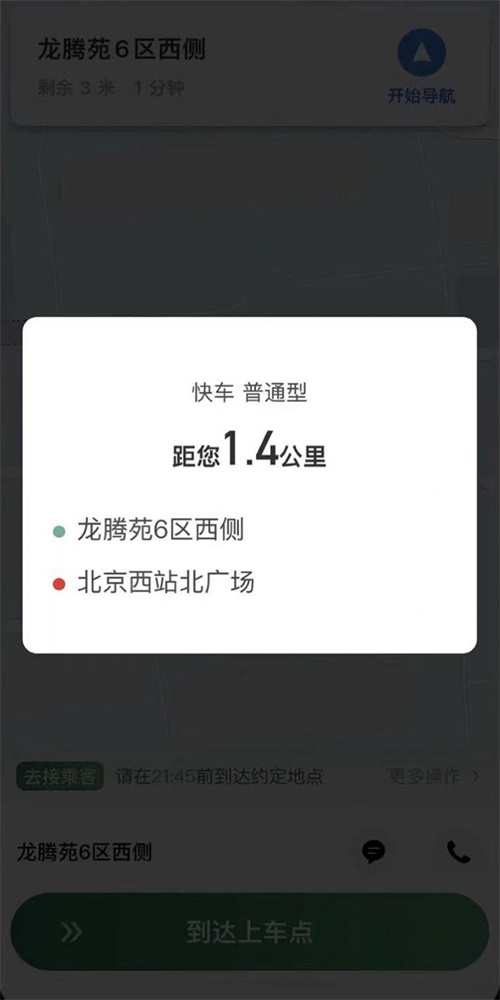 lbcx出行司机端官网  v1.10.3图1