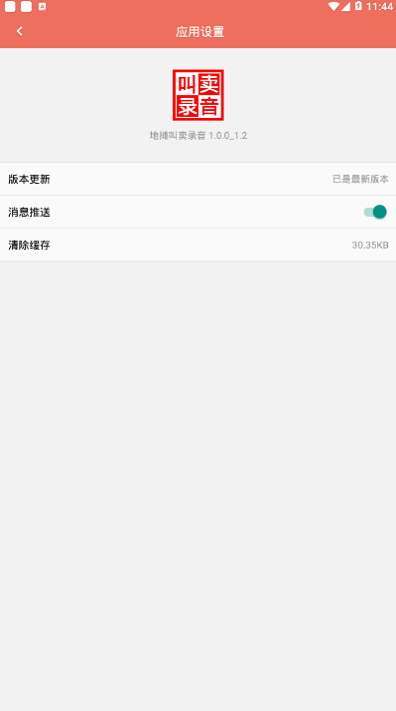 摆地摊叫卖录音卖衣服  v1.0.0图3