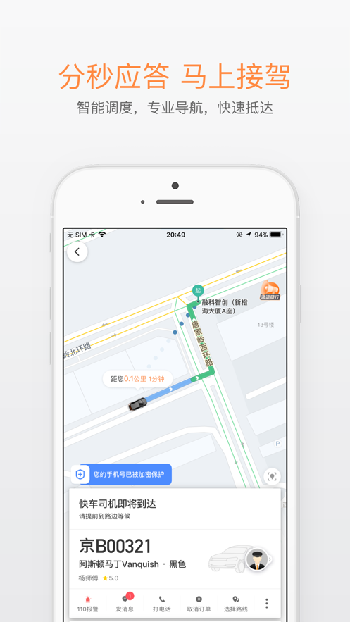 滴滴打车司机版app下载  v6.1.8图1