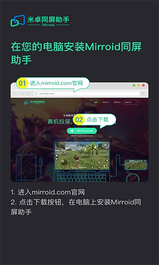 米卓同屏助手app官网下载安装  v1.12.14图3