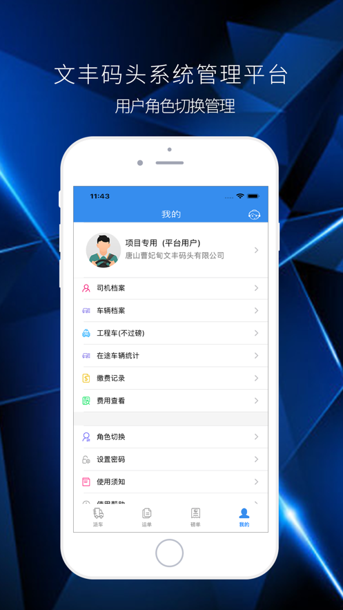 文丰码头物流手机版  v1.0.0图2