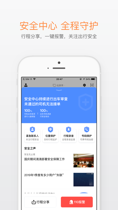 滴滴打车官方软件下载  v6.1.8图3