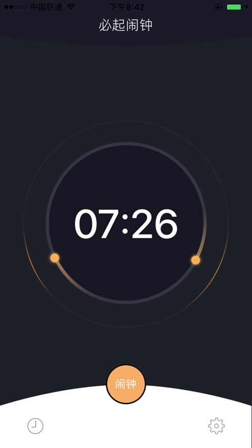 必起闹钟软件下载苹果版  v1.0图1