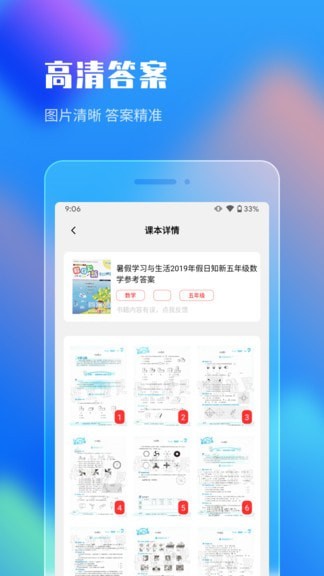 作业答案搜索大全免费版下载安卓版苹果  v1.1.5图3