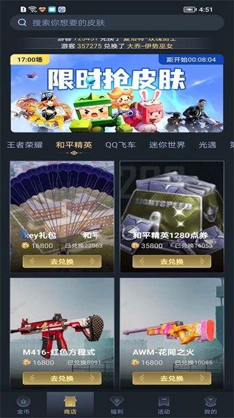 趣抢皮肤破解版无限金币内置菜单  v6.2.4图3