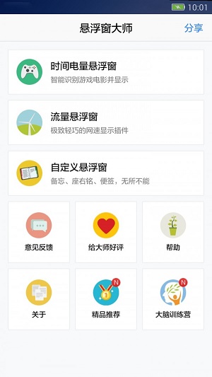 悬浮窗大师软件下载手机版  v6.6图2