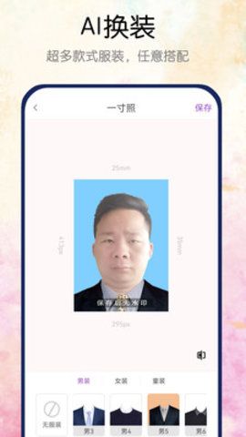 真美证件照  v1.0.0图3