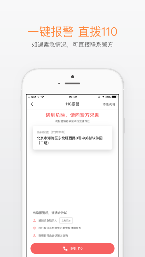 滴滴打车企业版app