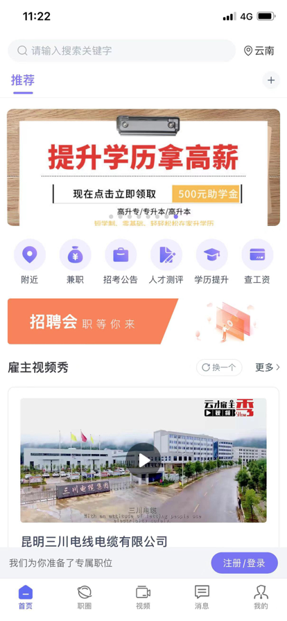 云南招聘网个人app下载安装最新版  v1.0.0图3