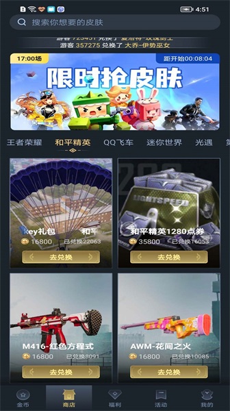 趣抢皮肤破解版下载安装苹果