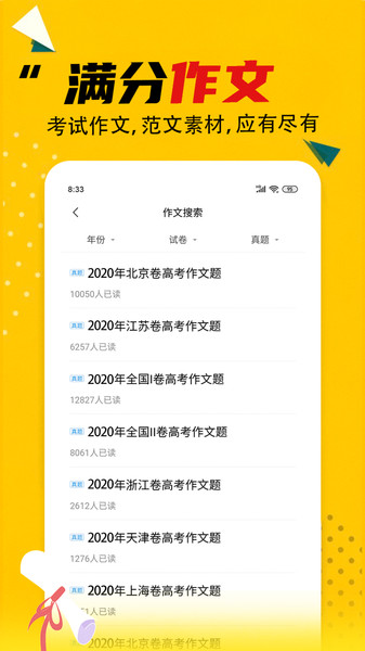 寒假作业答案大全app下载官网最新版本  v2.1.1图2