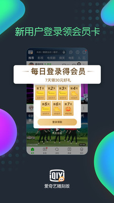 爱奇艺随刻版免费vip  v9.14.1图2