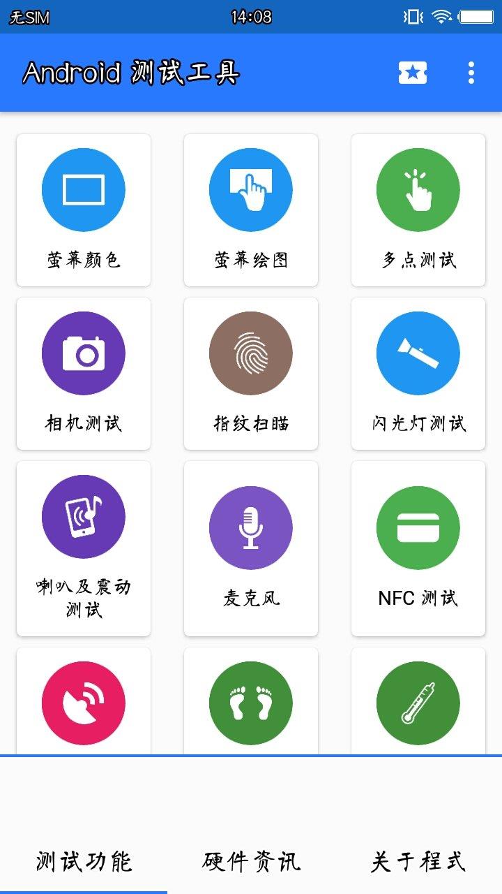 Android测试工具