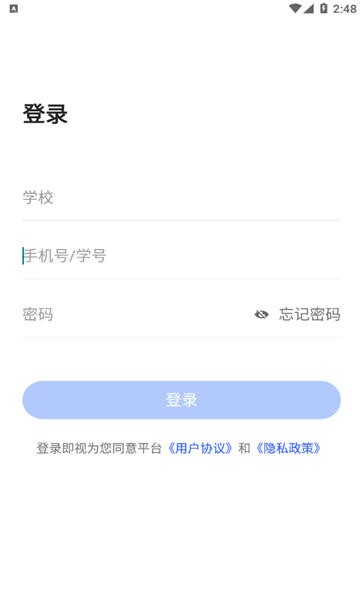 东软智慧教学平台app下载安装手机版  v1.0图2