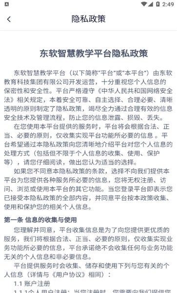 东软智慧教学官网下载安装  v1.0图1