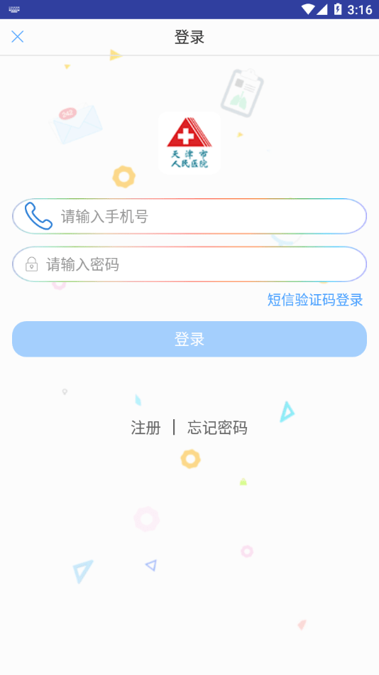 天津市人民医院app下载安装官网最新  v1.1.5图2