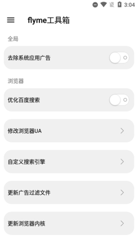 魅族工具箱下载官网app  v1.7.8图1