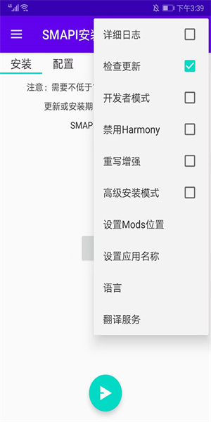 smapi安装器下载低版本  v3.18.3.3图2