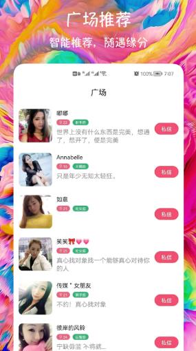 闪聊爱约会交友app  v1.0.1图1