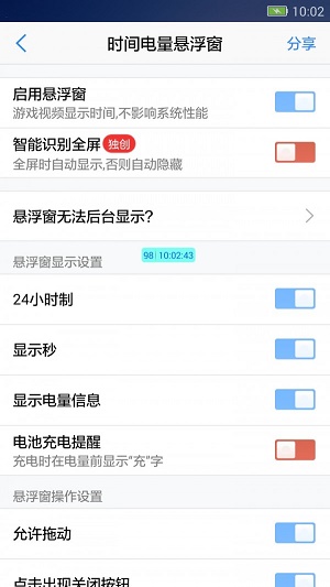 悬浮窗大师软件下载苹果版本安装包  v6.6图3