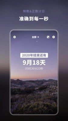 倒数日人生  v1.0.1图2