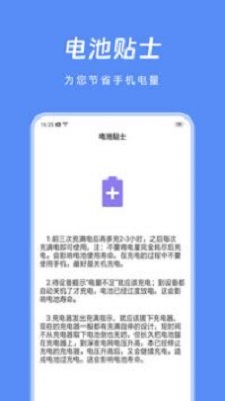 节能助手免费版下载安卓  v1.0图1