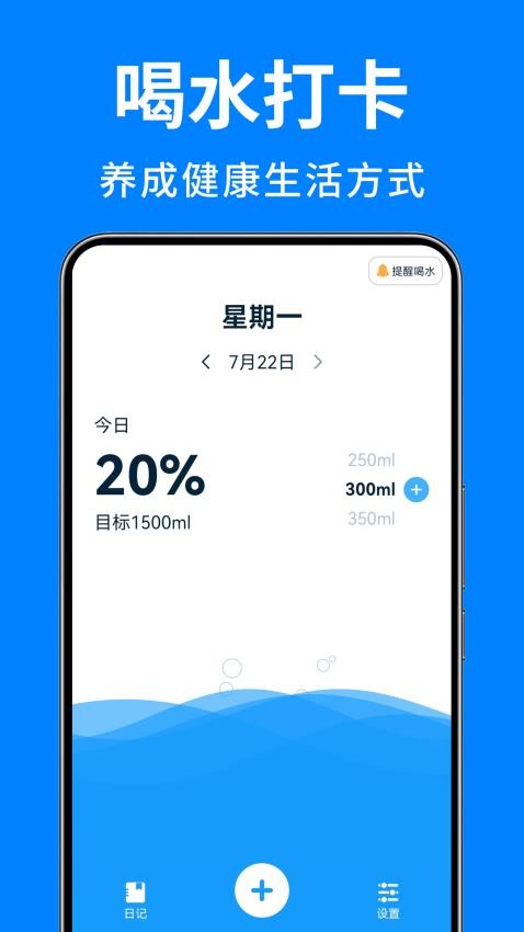 喝水日记手机版下载安装最新版  v1.0图2