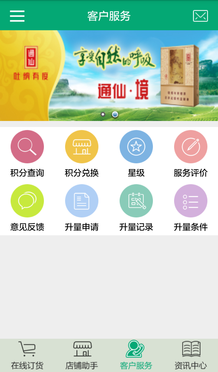 闽烟在线官网订货中心  v3.1.5图2