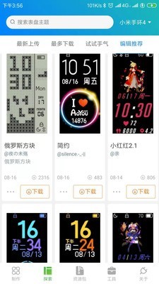 表盘自定义工具  v4.1.0图3