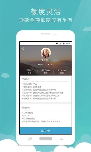 好享花借款app下载官网安装苹果手机版免费  v1.0图3