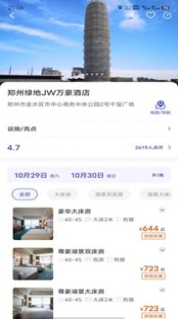 出行家旅行  v1.0图1