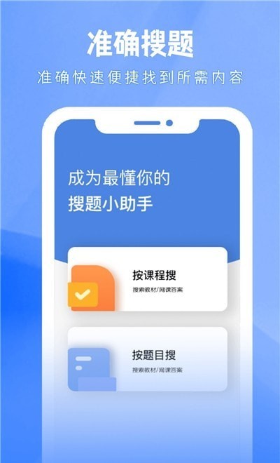 大学答案帮手官网下载  v3.4.0图3